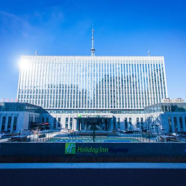 Holiday Inn Express Harbin Qunli by IHG, hôtel à Harbin