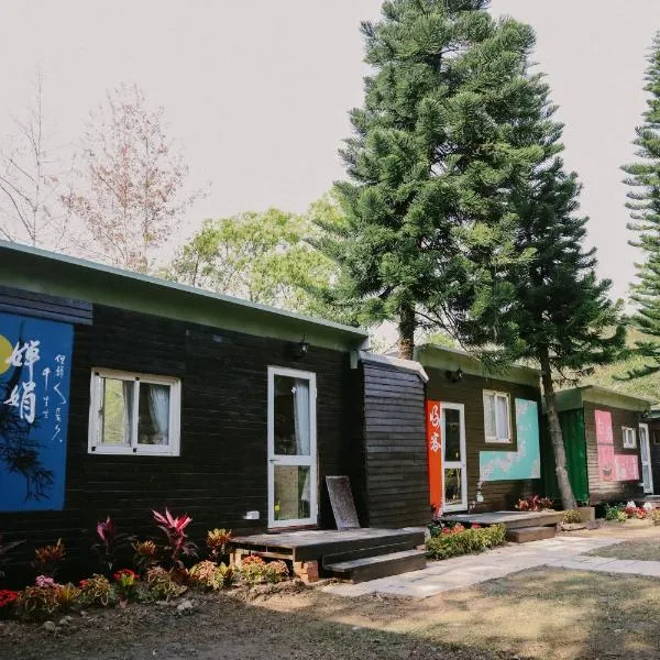山板樵愛面子民宿, hotel en Sanyi