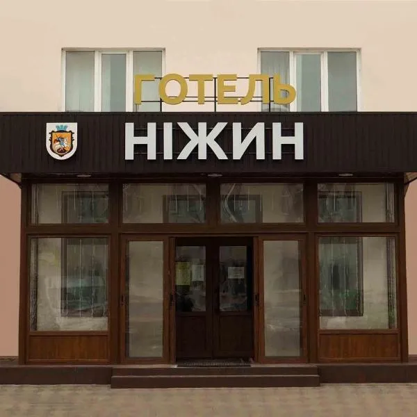 Hotel "Nizhyn", hôtel à Nizhyn