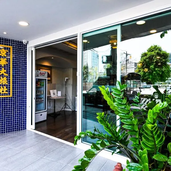 The Krungkasem Srikrung Hotel, khách sạn ở Bangkok