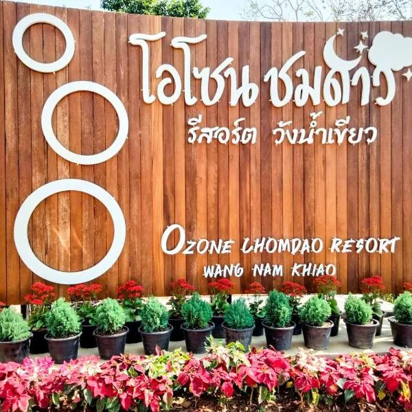 Ozone Chomdao Resort, hotel in Ban Huai Nam Khem
