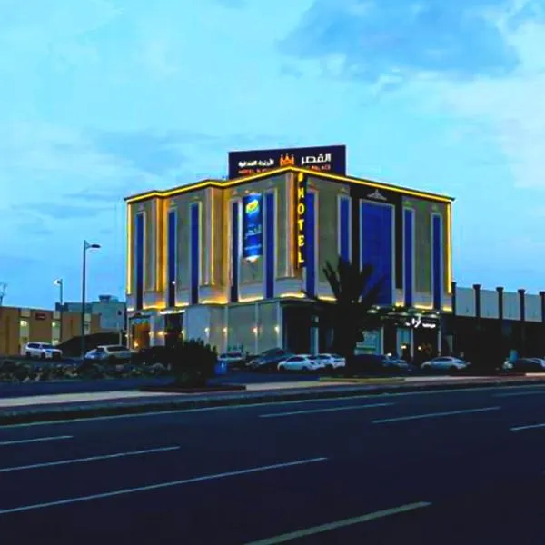 القصر للاجنحة الفندقية الإسكان, hotel en Khamis Mushayt
