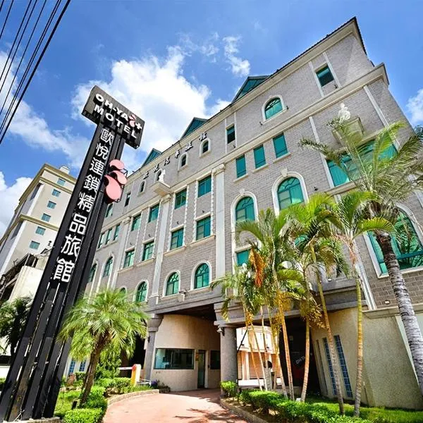 OHYA Chain Boutique Motel-Xinying โรงแรมในAn-chiao