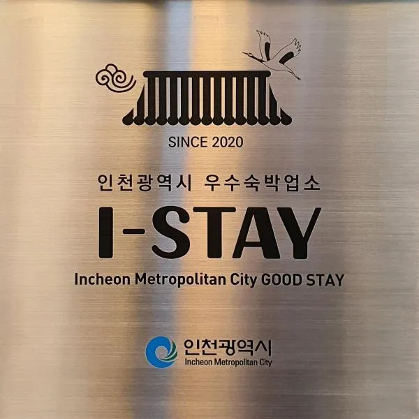 St. 179 Incheon Hotel, hotel v destinaci Inčchon