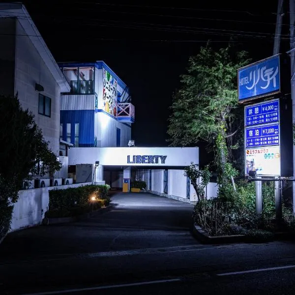 ホテル リバティ松山（大人専用）、松山市のホテル