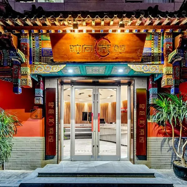 Happy Dragon Saga Hotel with terrace-- Free wifi with fluent English speaking,Tourist ticket service&food recommendation,Near Tian'AnMen Forbidden City,Wangfujing walking street,Easy to get any tour sights by metro、北京市のホテル