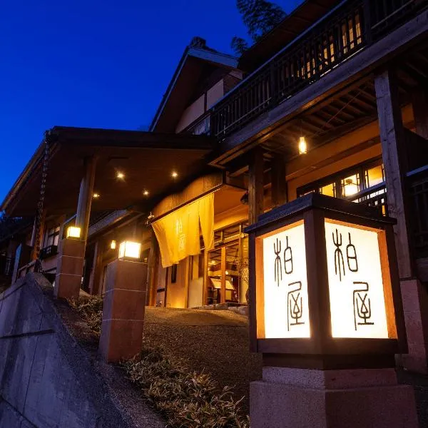 四万温泉 柏屋旅館、中之条町のホテル