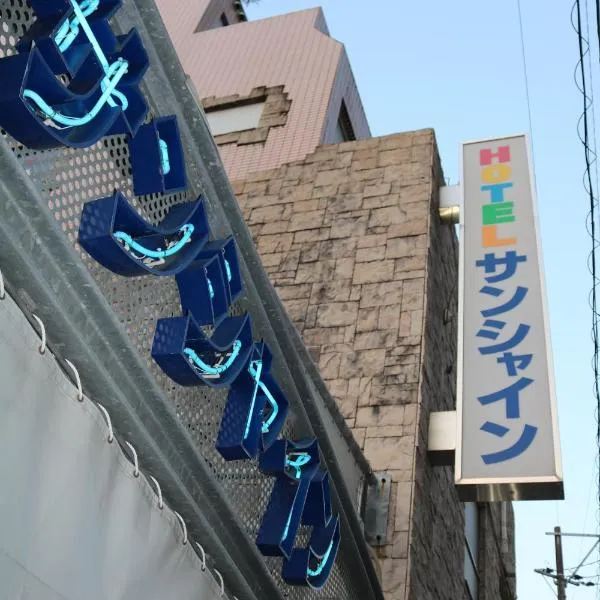 Hotel Sunshine, hotel in Miyazaki