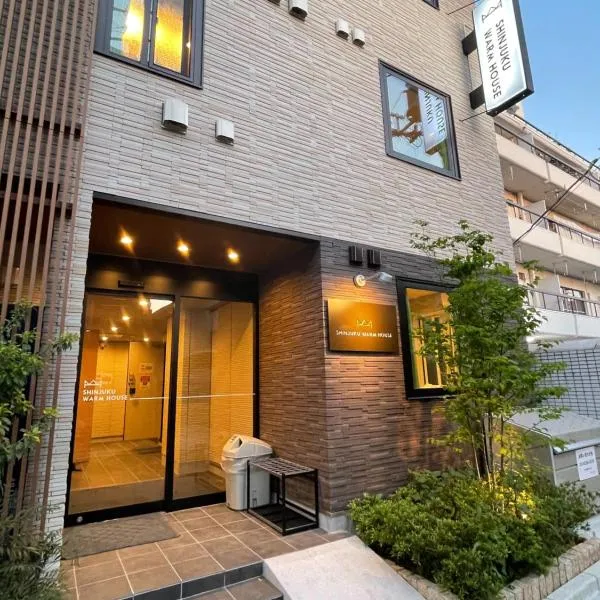 新宿ワームハウス、東京のホテル