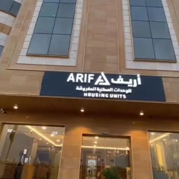 Arif Housing Units, hotel em ‘Anqāʼ