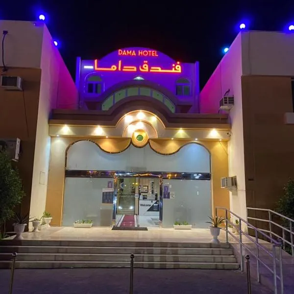 DAMA Hotel, hotel din Ḑubā