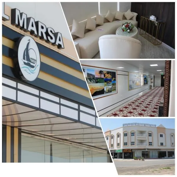 AL MARSA HOTEL APARTMENTS, hotel in Rafā‘