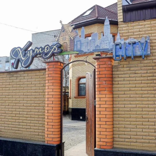 Хутор-city โรงแรมในTsarivka