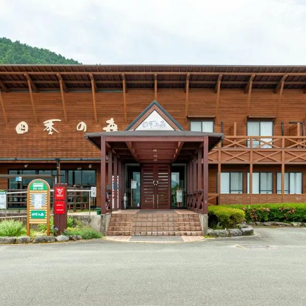 Shikino Mori, hotel in Minami Aso