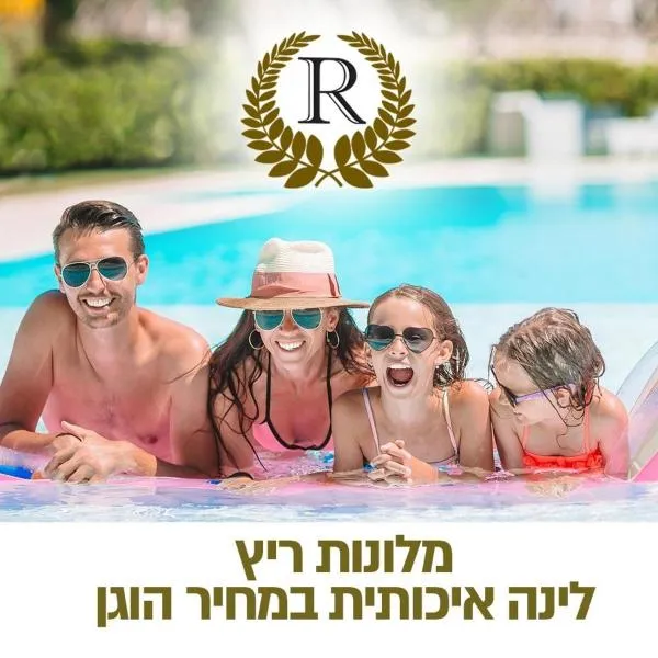 ריץ בוטיק הוטל, מלון באילת