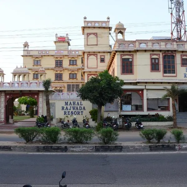 Mahal Rajwada-A Heritage Resort、ジャイプールのホテル
