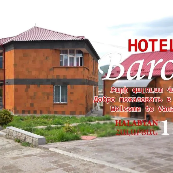 Baron Hotel, hotel in Shahumyan