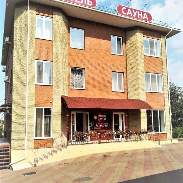 У КоТа, hotel in Vinnytsya