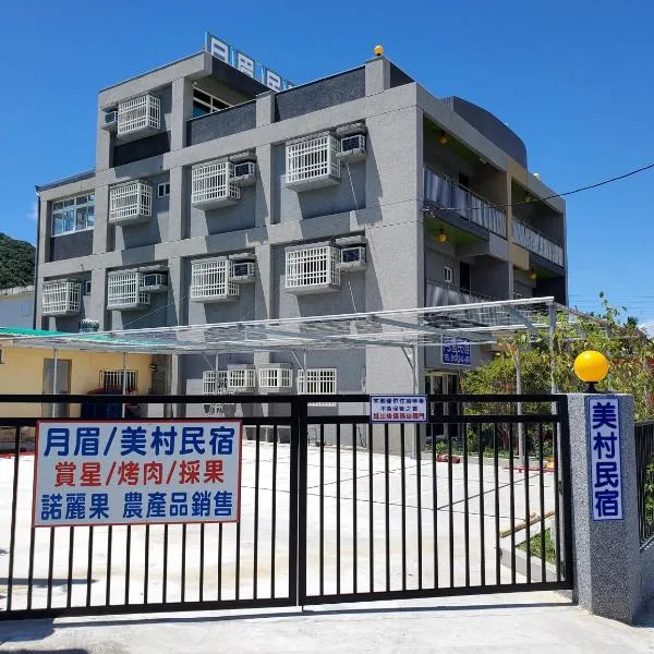 月眉民宿, hotel v destinaci Yuemei