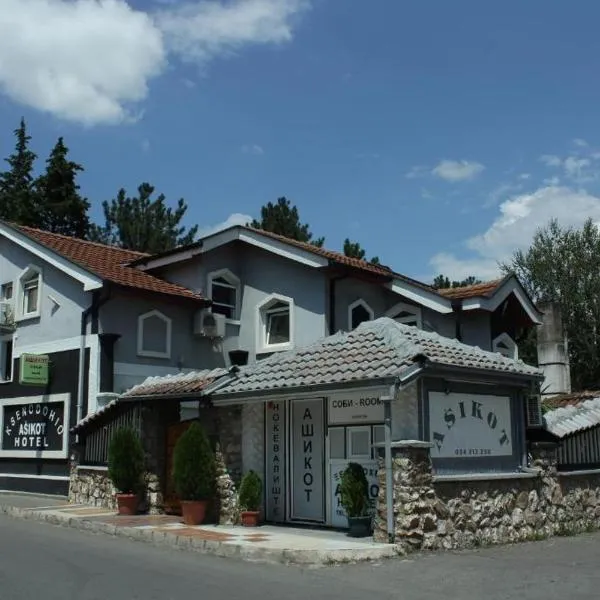 Hotel Asikot, готель у місті Гевгелія