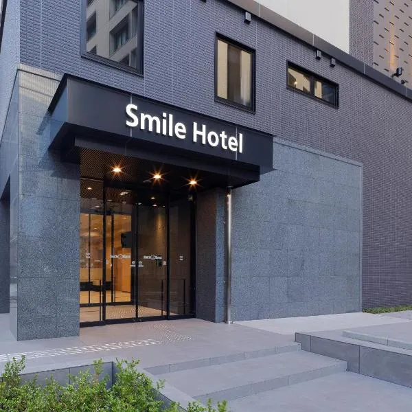 Smile Hotel Osaka Nakanoshima, hotel ad Osaka