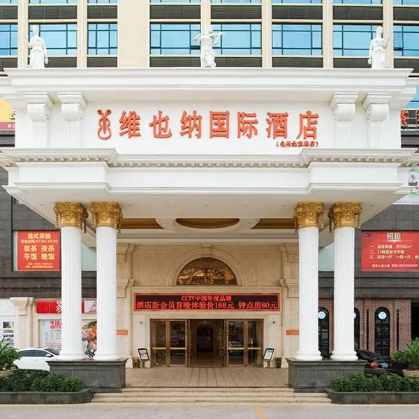 Vienna International Hotel Huazhou East Beijing Road, hotel in Dongshan