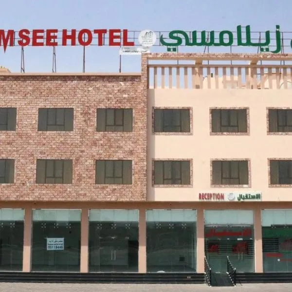 فندق زيلامسي, hótel í Mussanah