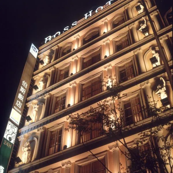 Grand Boss Hotel, hotel a Città di Yilan