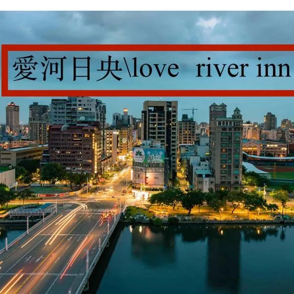 Love River Inn, hotelli kohteessa Kaohsiung