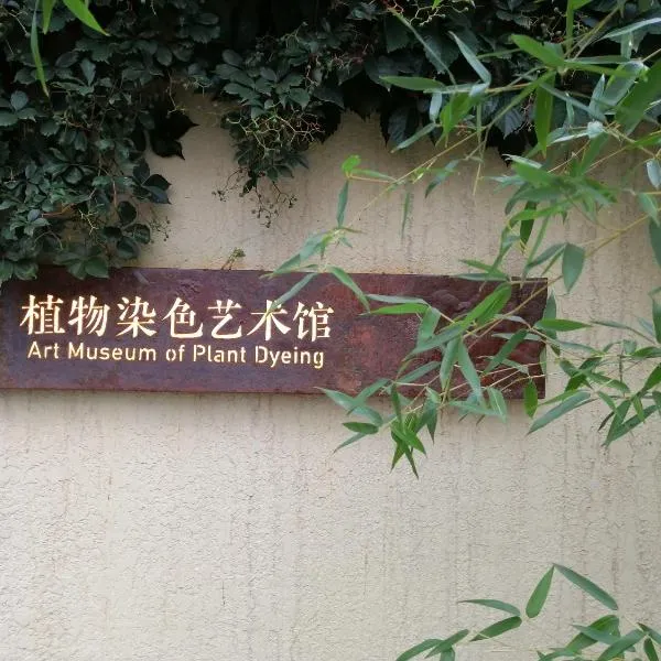 Flower Yard, hotel in Fangezhuang