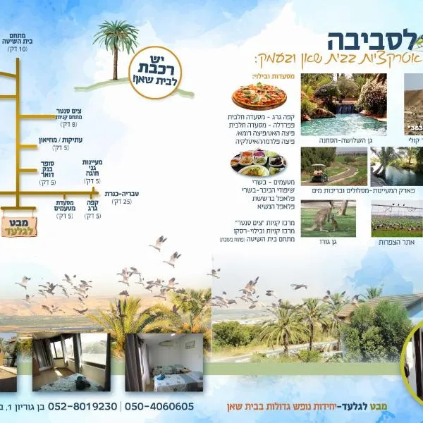 Gilad's View, hotel en Beit She'an