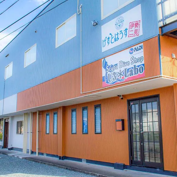 げすとはうす伊勢二見、伊勢市のホテル