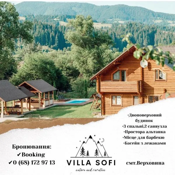 Вілла Софі, hotel in Verkhovyna