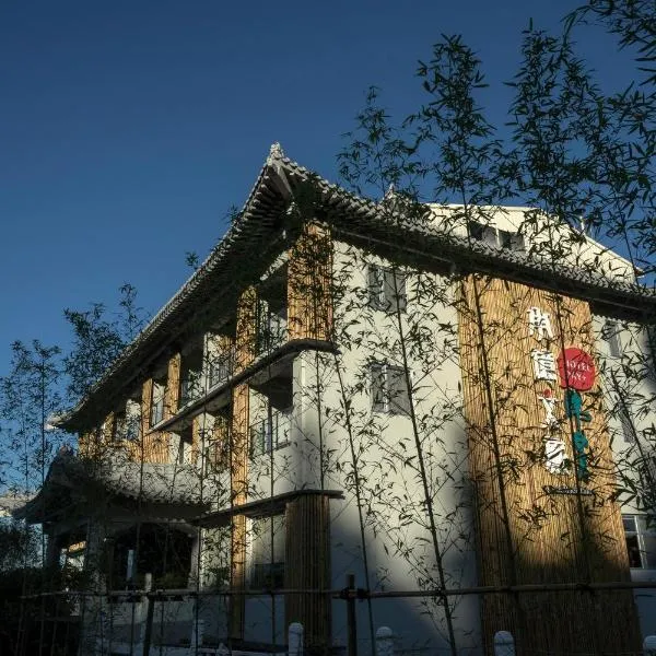 Hotelday Sun Moon Lake, hotel in Yuchi