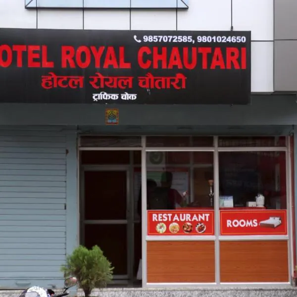 Hotel Royal Chautari, Butwal, hotel in Bhairahawa