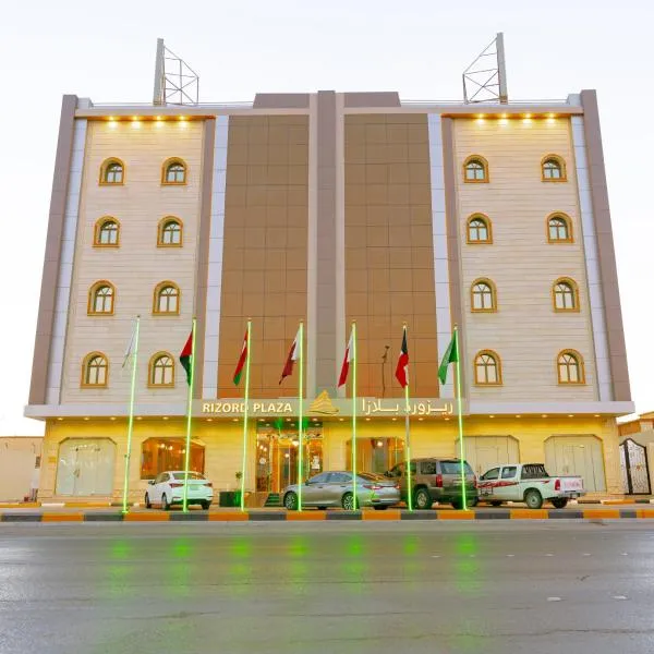 ريـزورد بـلازا - RIZORD plaza, hotel in Hafr Al Baten