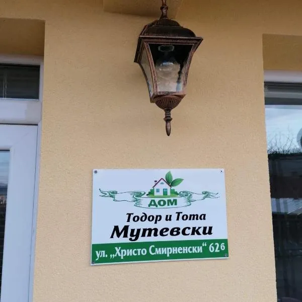 дом Тодор и Тота Мутевски, hotel in Dalbok-Dol