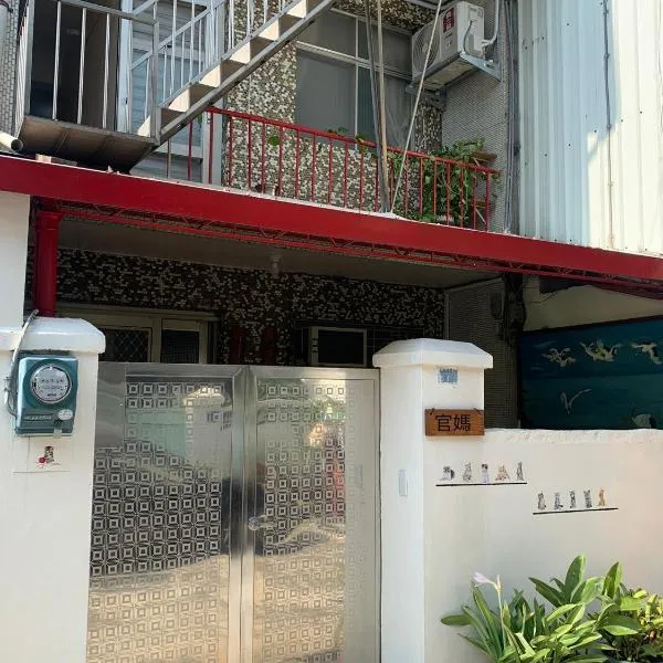 Guan Ma Homestay, Hotel in Miaoli