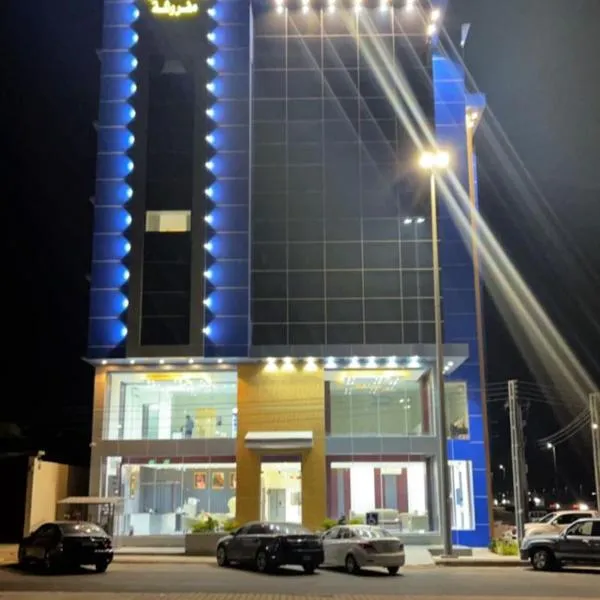منازل بلقيس للشقق المخدومة, hotel u gradu An Nīşīyah