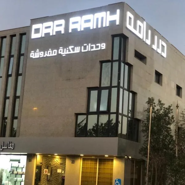 شقق درر رامه للشقق المخدومة 11, hotel in Riyadh