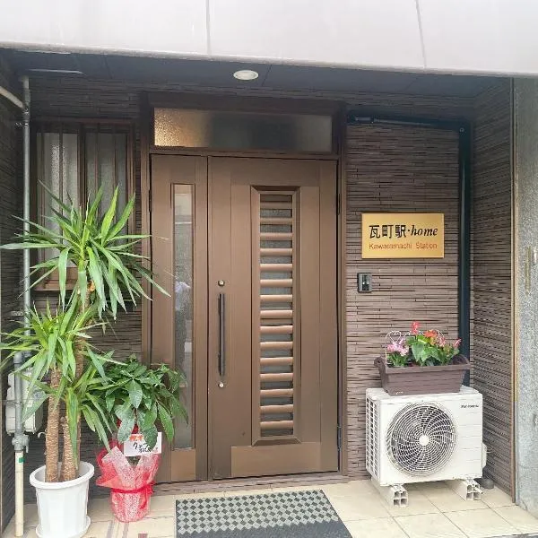 瓦町駅·home 301, готель у місті Такамацу