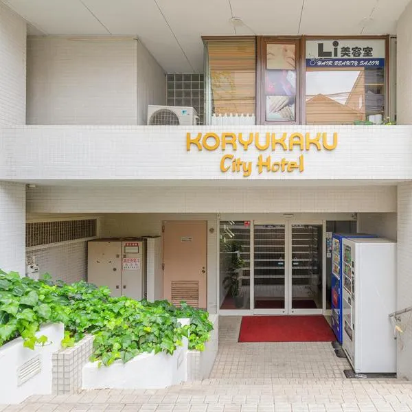 Hotel Koryukaku, Hotel in Tokio