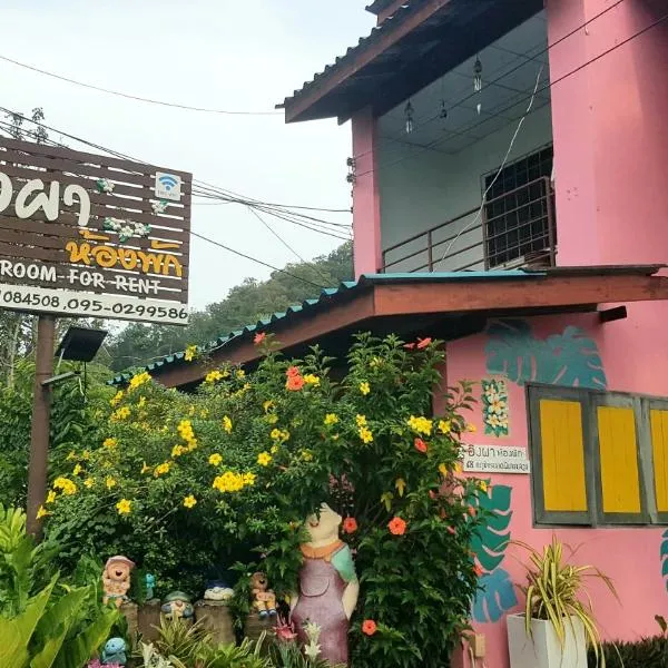 ์ฌํฐ์ ์์นํ ํธํ
Ingpha Room For Rent