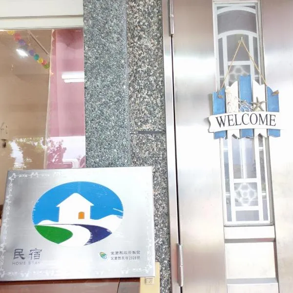 一見鐘情獨棟包棟民宿, hotel v destinaci Wei-ch'ien
