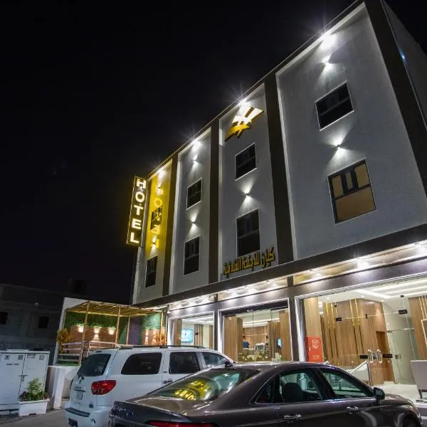 كيان للأجنحة الفندقية, hotel a Khamis Mushayt