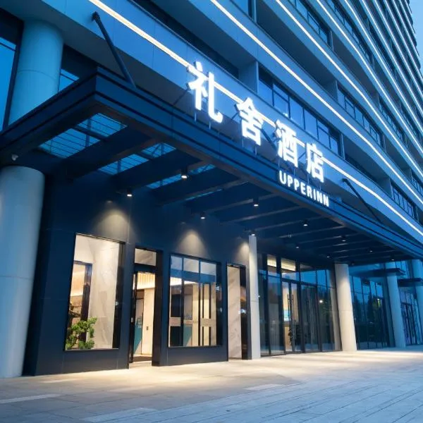 杭州礼舍酒店, hotel en Yuhang