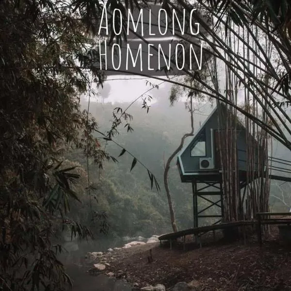 AomlongHomenon(อมลอง โฮมนอน), hotell i Ban Ngiu Thao Mai