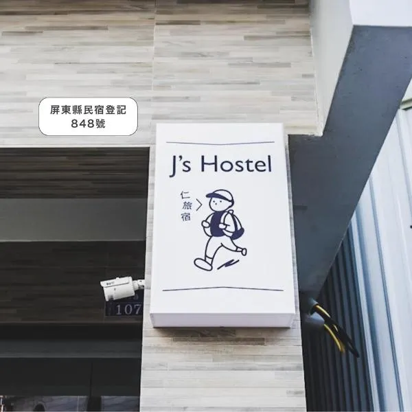 Ren Homestay, hotel a Città Vecchia di Hengchun