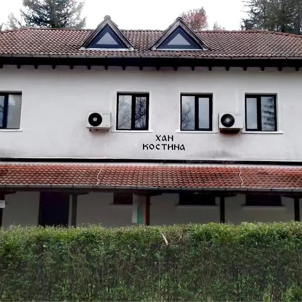 ХАН КОСТИНА - HAN KOSTINA, hotel in Anton