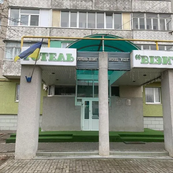 Візит、ビーラ・ツェールクヴァのホテル
